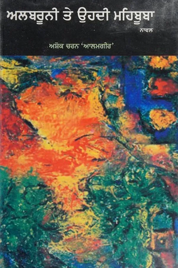 Capa de Alabarūnī te uhadī mahibūbā