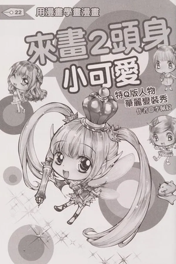 Capa de Lai hua 2 tou shen xiao ke ai