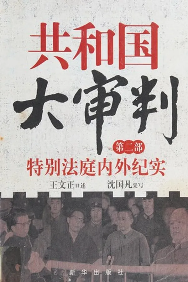 Capa de Gong he guo da shen pan