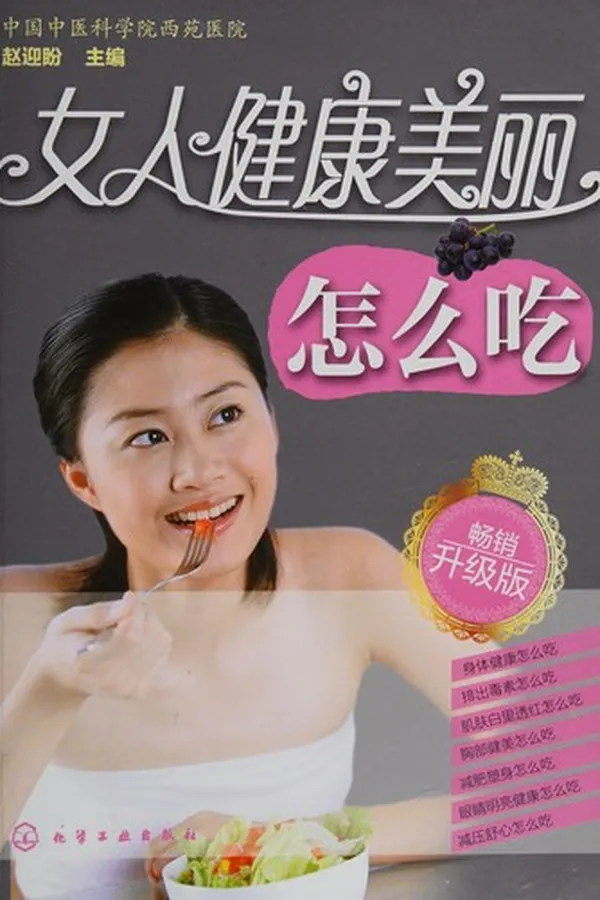Capa de Nu^ ren jian kang mei li zen me chi
