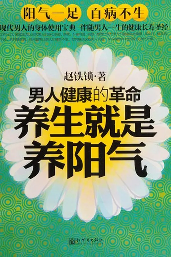 Capa de Yang sheng jiu shi yang yang qi