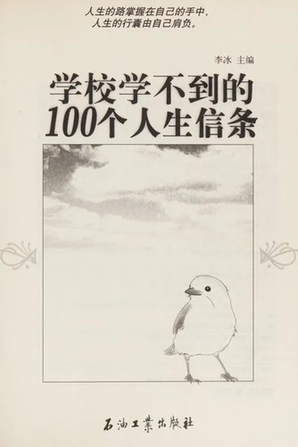 Capa de Xue xiao xue bu dao de 100 ge ren sheng xin tiao