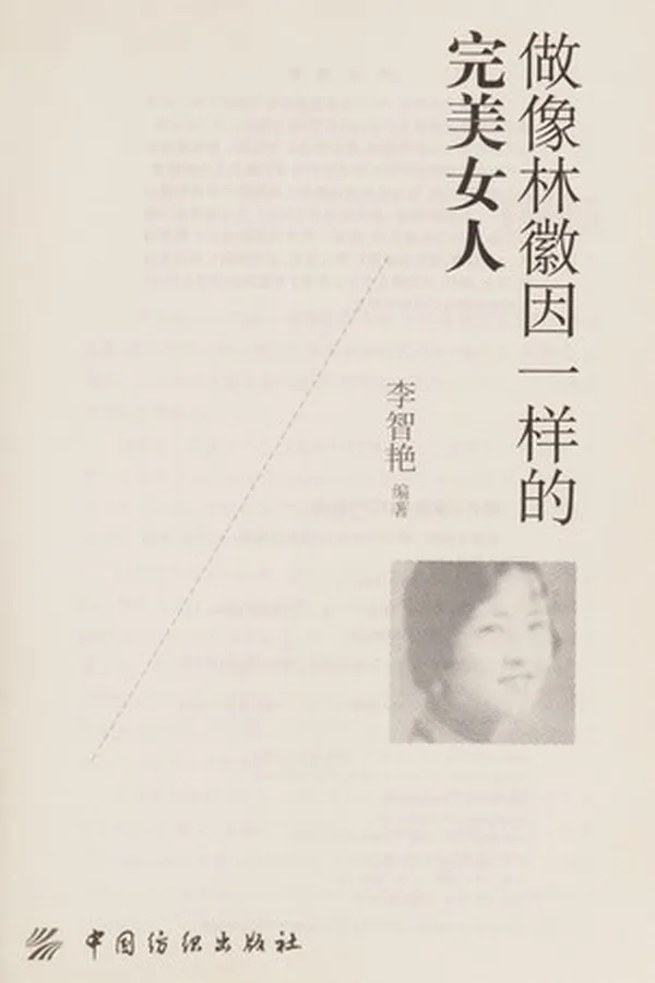 Capa de Zuo xiang lin hui yin yi yang de wan mei nü ren