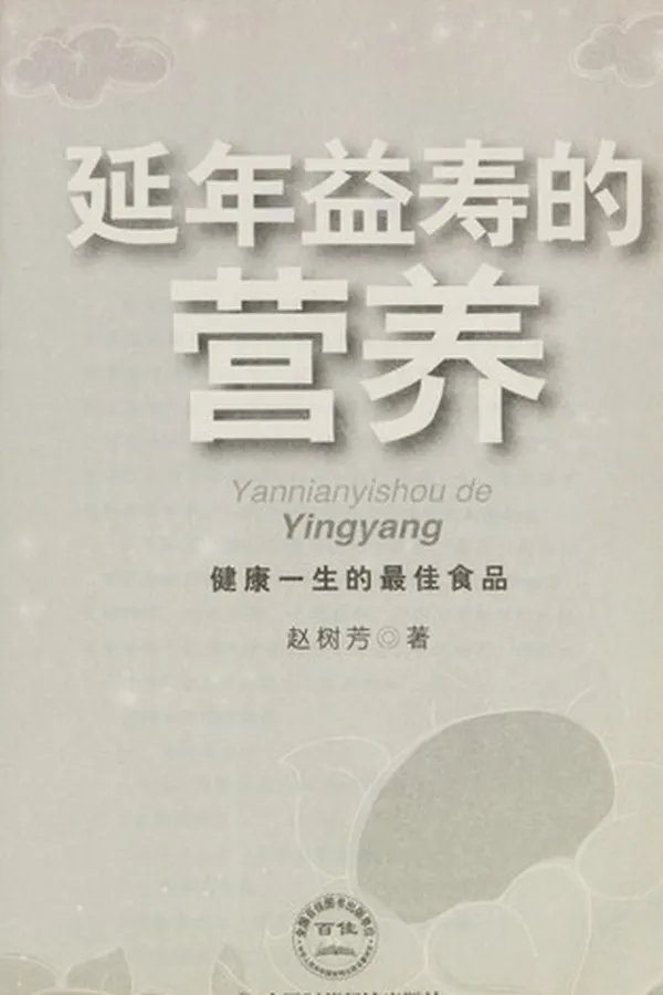 Capa de Jian kang yi sheng de zui jia shi pin