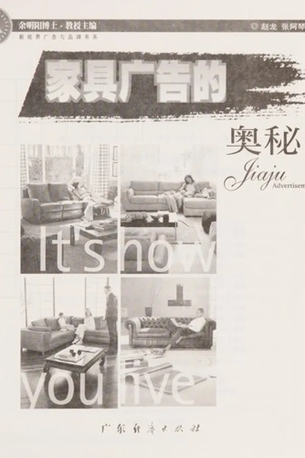 Capa de Jia ju guang gao de ao mi