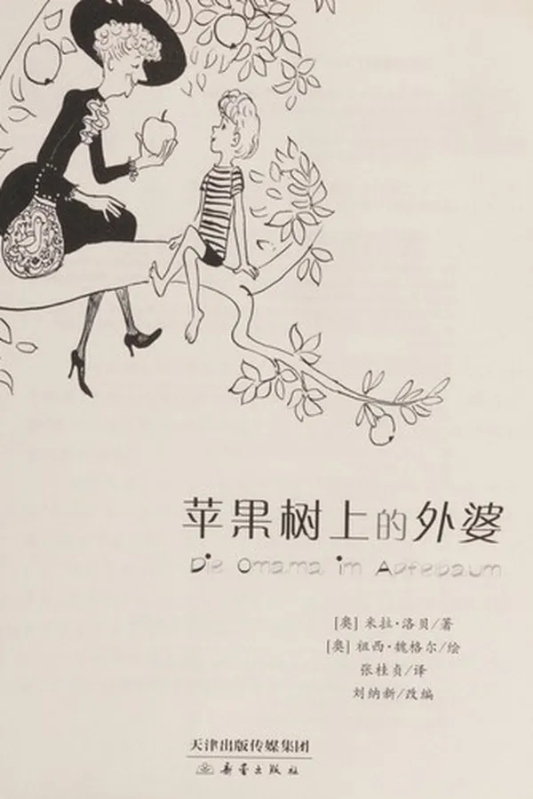 Capa de Ping guo shu shang de wai po