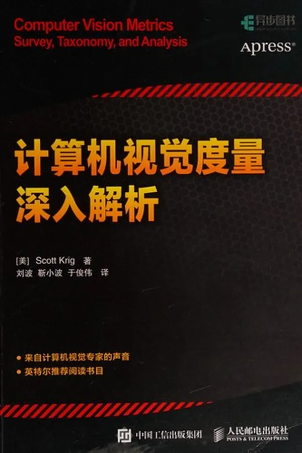 Capa de Ji suan ji shi jue du liang shen ru jie xi
