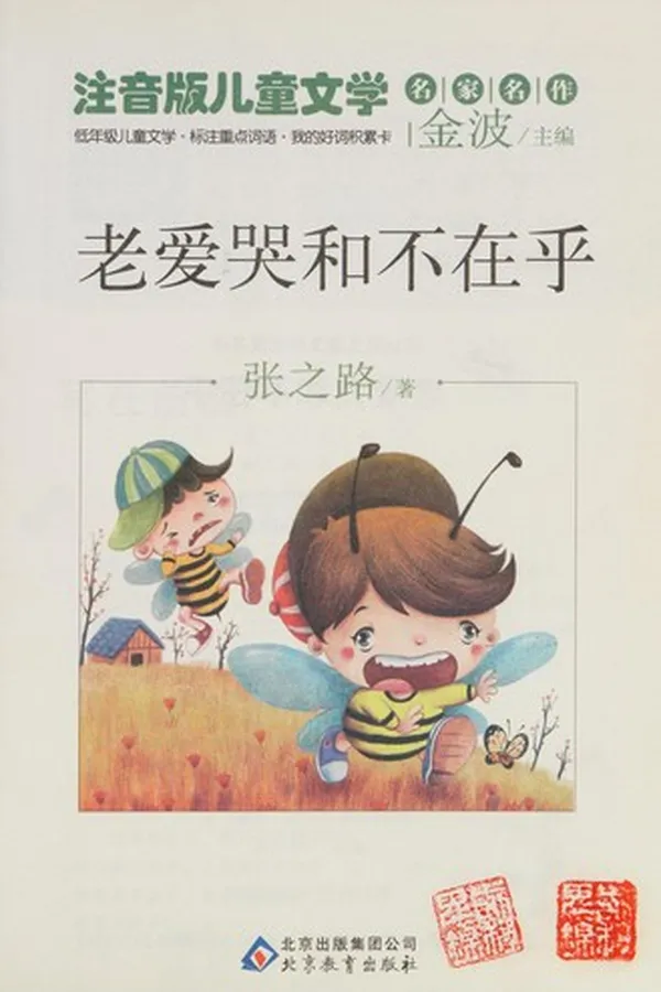 Capa de Lao ai ku he bu zai hu