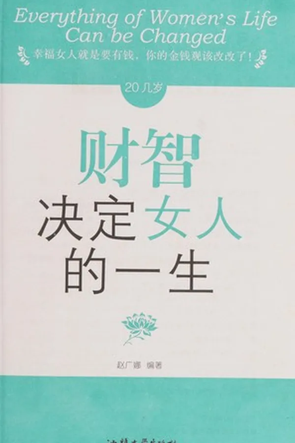 Capa de 20 ji sui cai zhi jue ding nu ren de yi sheng