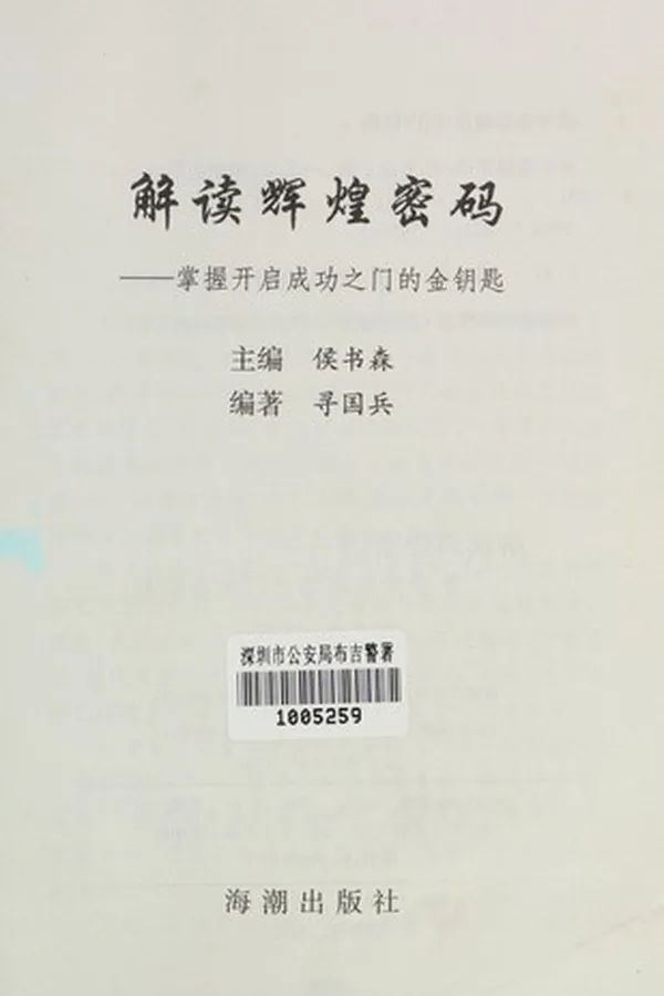 Capa de Jie du hui huang mi ma