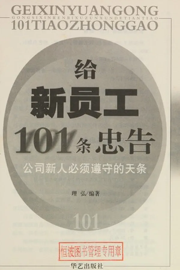 Capa de Ji xin yuan gong 101 tiao zhong gao