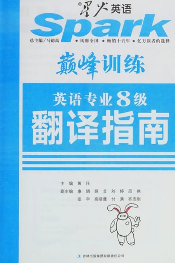 Capa de Ying yu zhuan ye 8 ji kao shi fan yi zhi nan