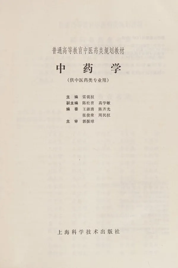Capa de Zhong yao xue