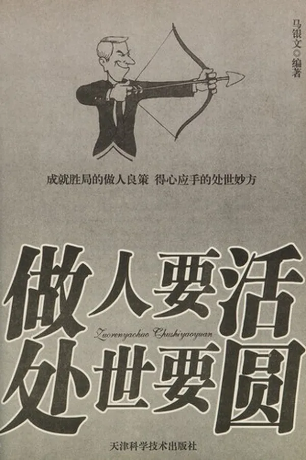 Capa de Zuo ren yao huo chu shi yao yuan