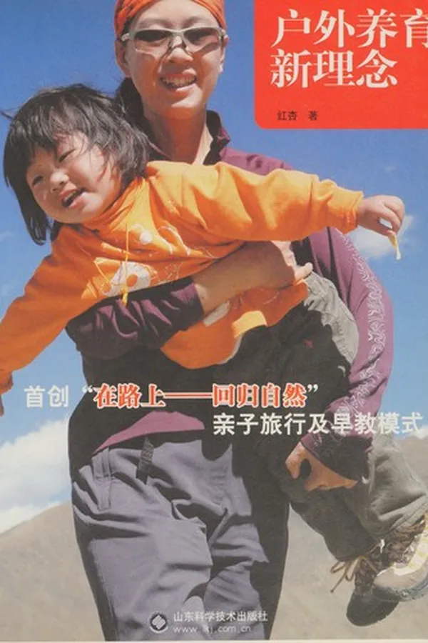 Capa de Hu wai yang yu xin li nian