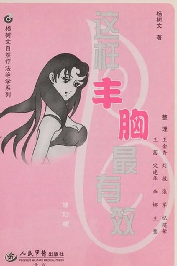 Capa de Zhei yang feng xiong zui you xiao