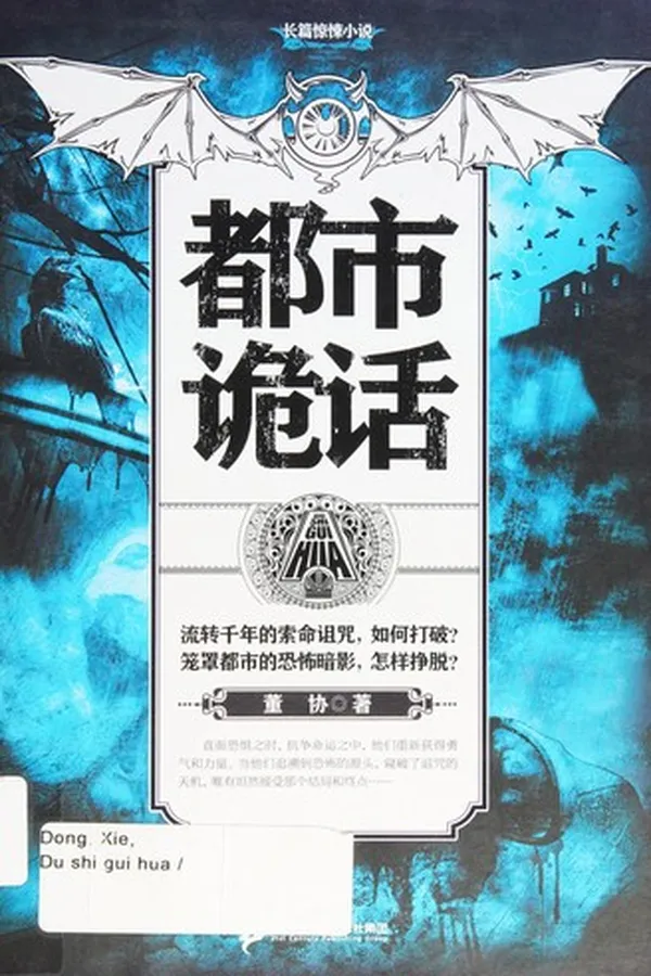Cover of Dou shi gui hua