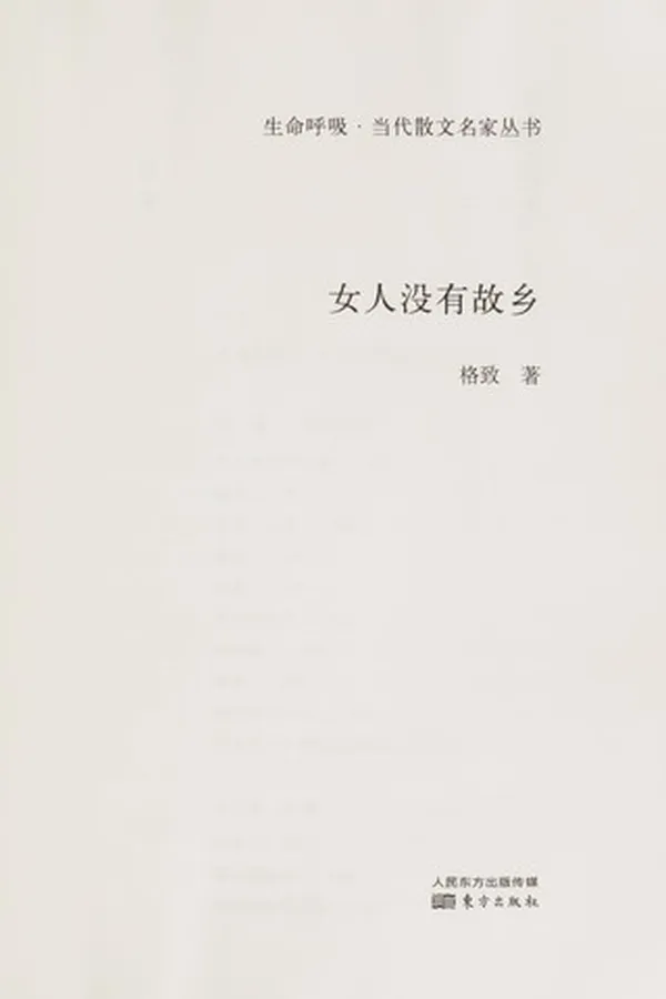 Capa de Nu^ ren mei you gu xiang