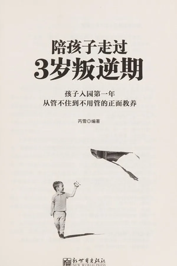 Capa de Pei hai zi zou guo 3 sui pan ni qi