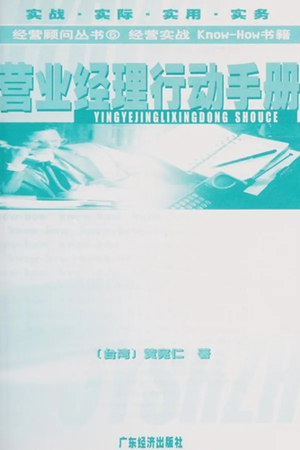 Capa de Ying ye jing li xing dong shou ce