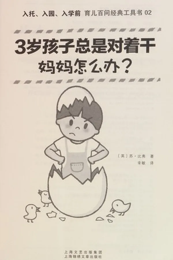 Capa de 3 sui hai zi zong shi dui zhe gan, ma ma zen me ban?