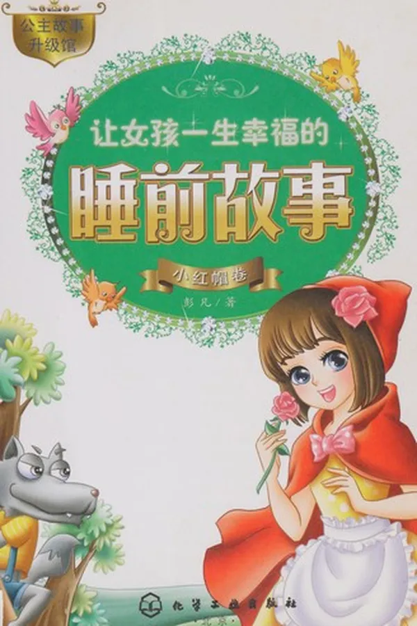 Capa de Rang nü hai yi sheng xing fu de shui qian gu shi