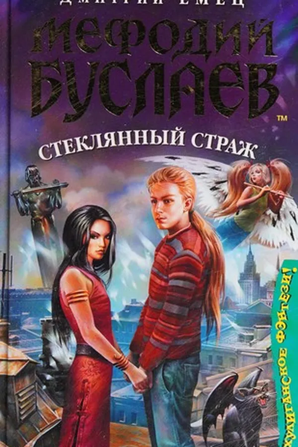 Capa de Mefodiĭ Buslaev
