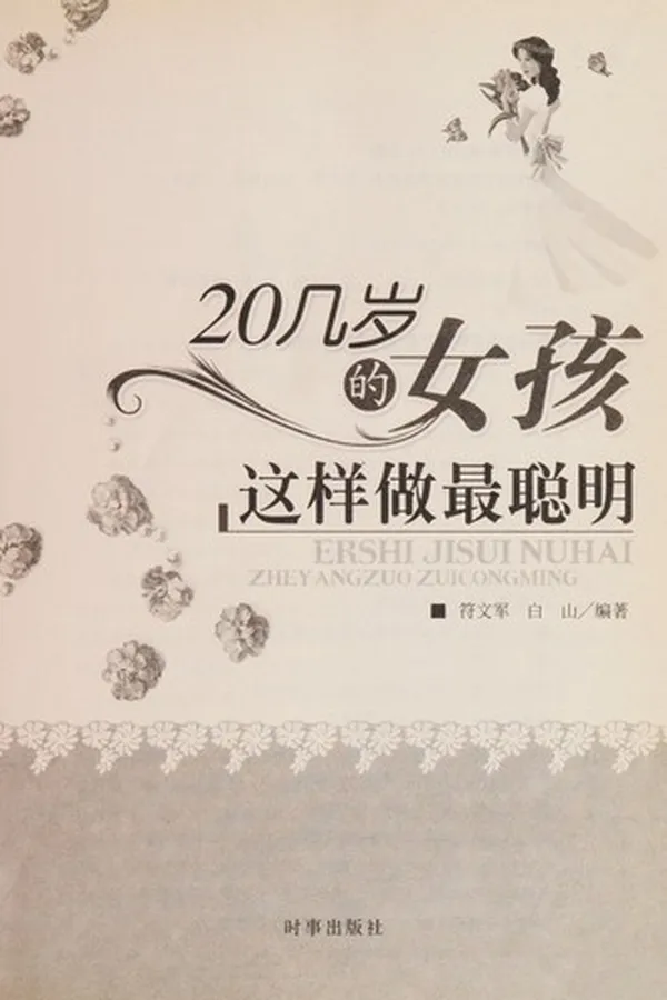 Capa de 20 ji sui de nü hai zhe yang zuo zui cong ming