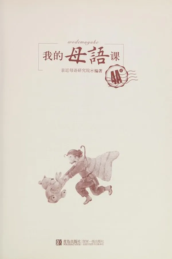 Capa de Wo de mu yu ke