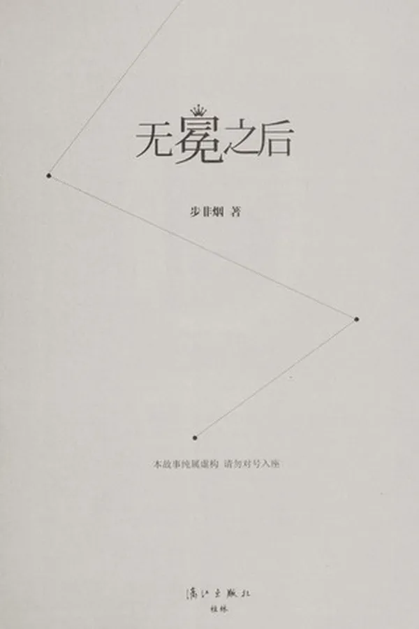 Capa de Wu mian zhi hou
