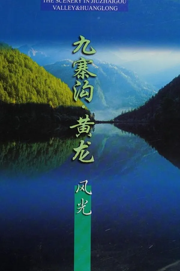 Capa de Jiu zhai gouHuang long feng guang