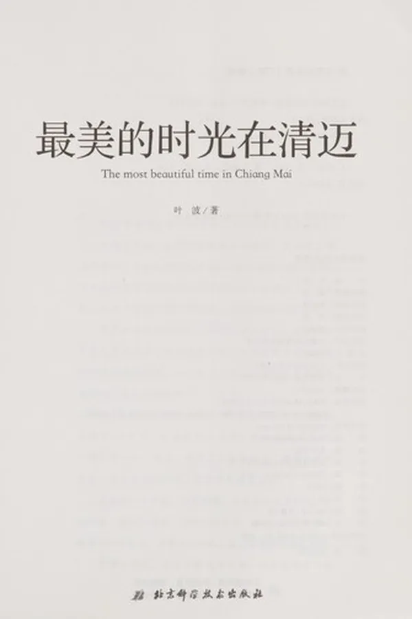Capa de Zui mei de shi guang zai qing mai