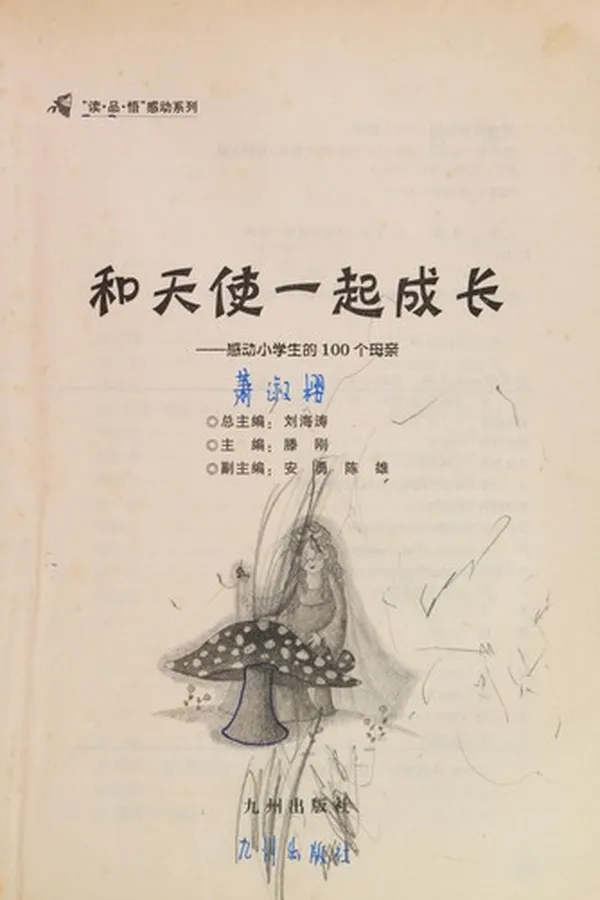 Capa de He tian shi yi qi cheng zhang
