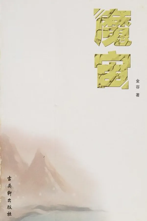 Cover of Mo zhou