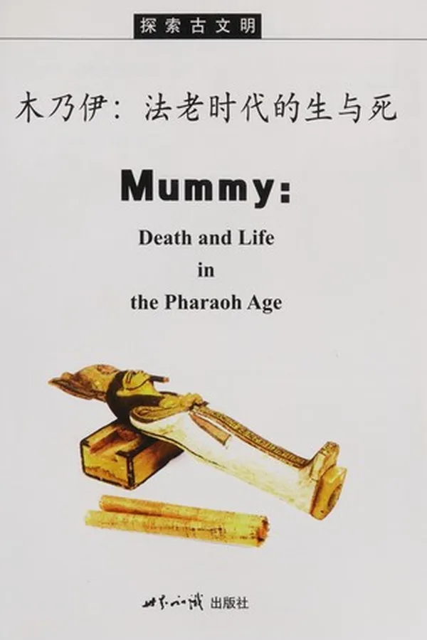 Capa de Mu nai yi