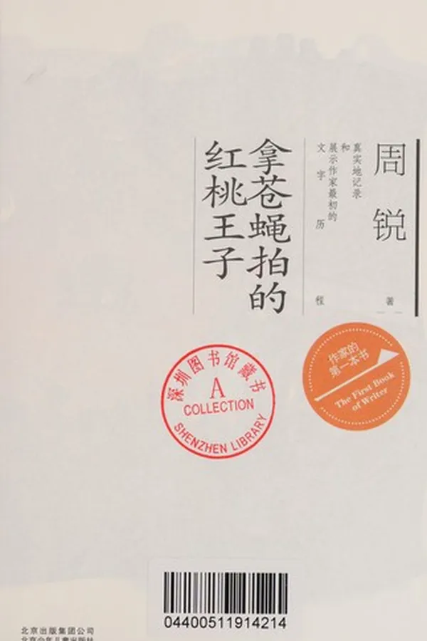 Capa de Na cang ying pai de hong tao wang zi