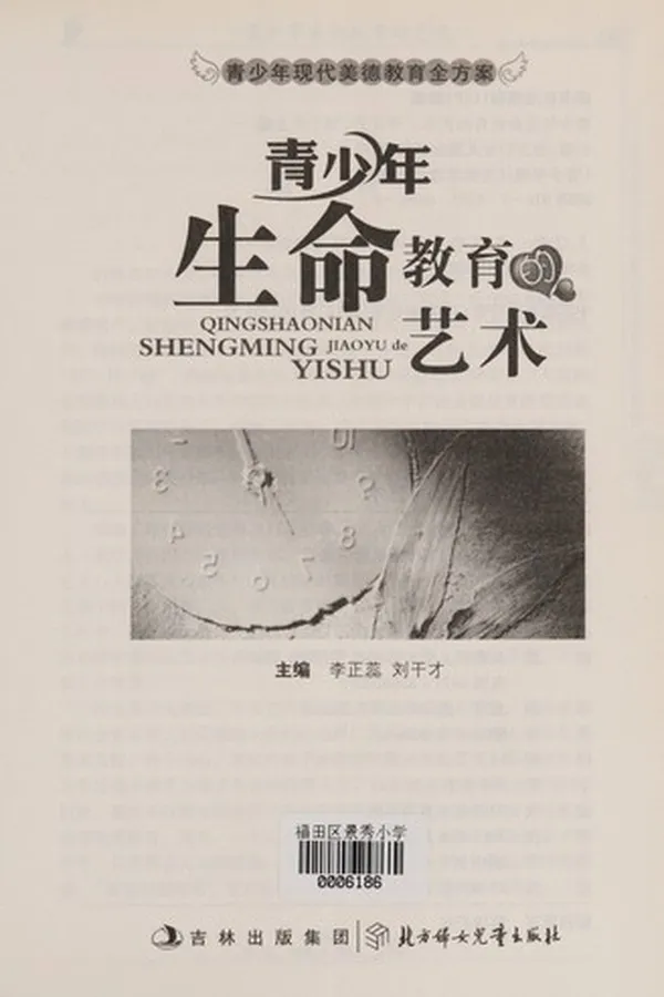 Capa de Qing shao nian sheng ming jiao yu de yi shu