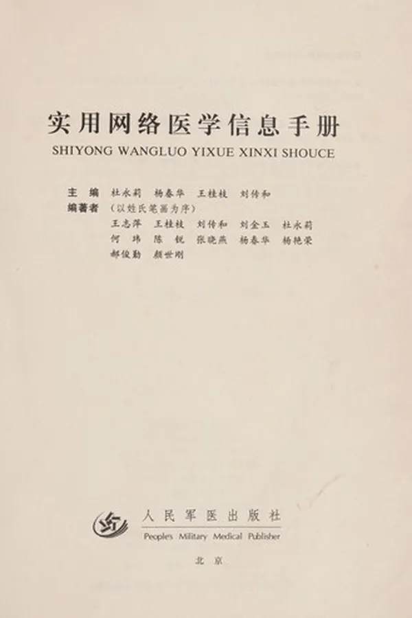 Capa de Shi yong wang luo yi xue xin xi shou ce