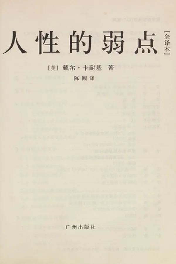 Capa de Ren xing de ruo dian