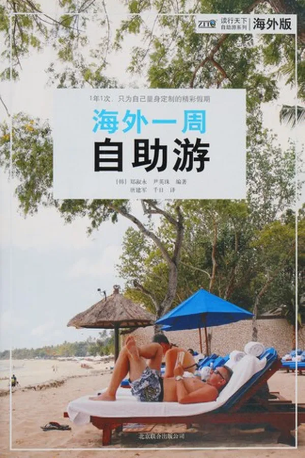 Capa de Hai wai yi zhou zi zhu you