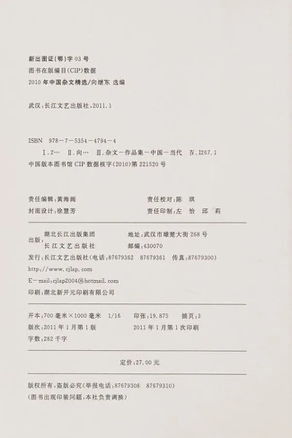 Capa de 2010 Nian zhong guo za wen jing xuan