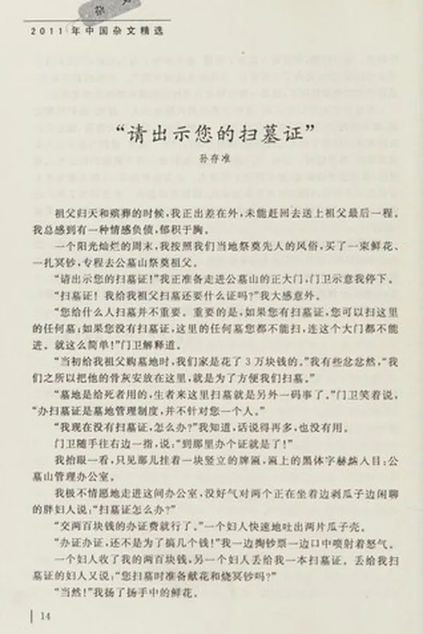 Capa de 2011 Nian zhong guo za wen jing xuan