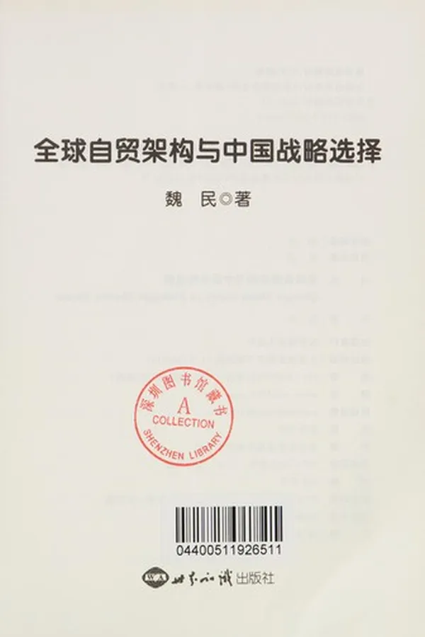 Capa de Quan qiu zi mao jia gou yu zhong guo zhan lue xuan ze
