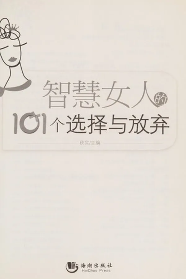 Capa de Zhi hui nu^ ren de 101 ge xuan ze yu fang qi