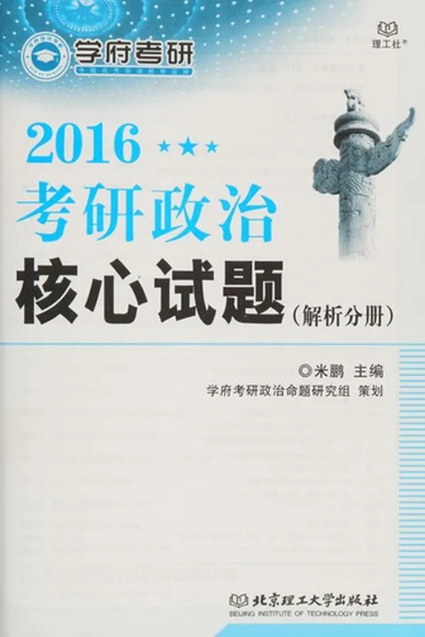 Capa de 2016 kao yan zheng zhi he xin shi ti