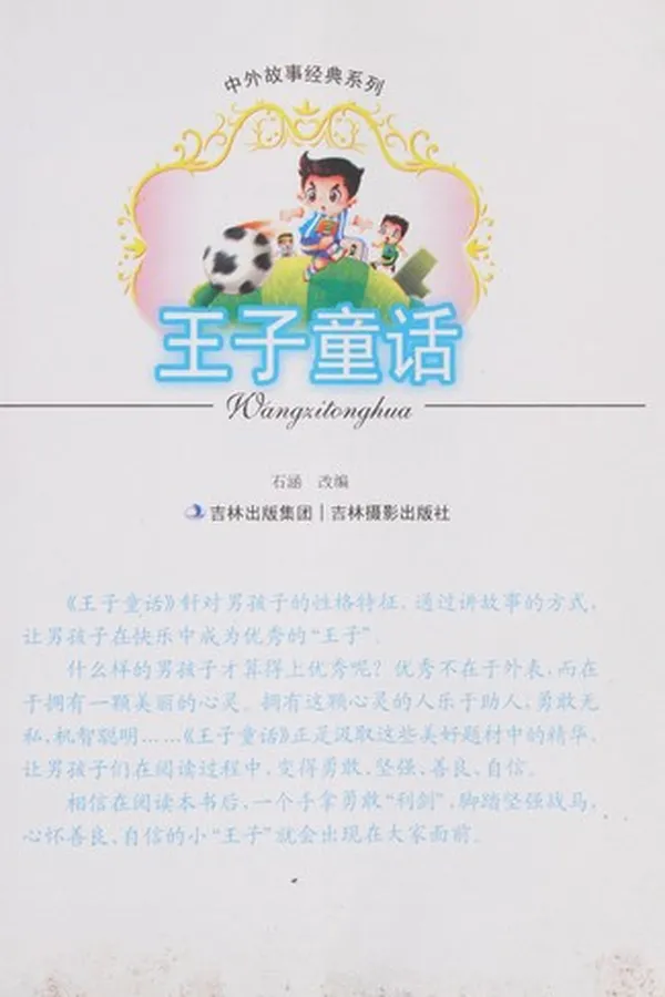 Capa de Wang zi tong hua