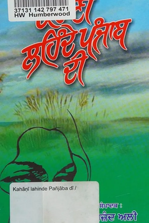 Capa de Kahāṇī lahinde Pañjāba dī