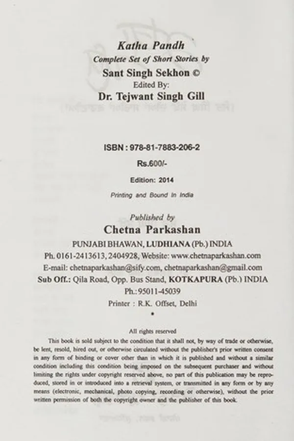 Capa de Kathā pandha