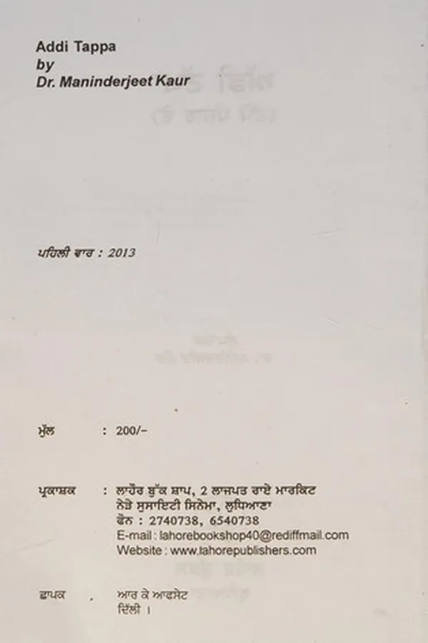 Capa de Aḍḍī ṭappā