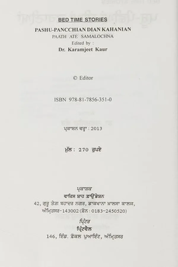 Capa de Pashū-pañchīāṃ dīāṃ kahāṇīāṃ